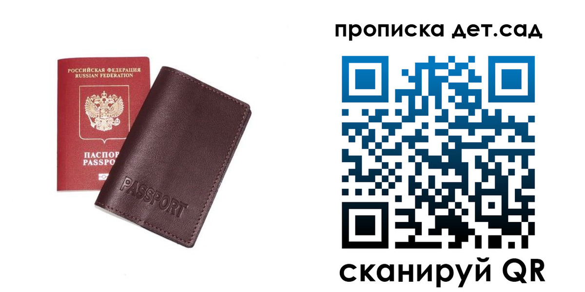 прописка ребенка в Лысково