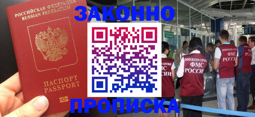 прописка гарантия в Лысково