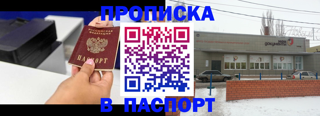 прописка паспорт в Лысково