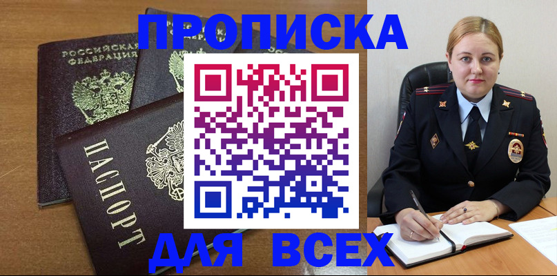 прописка для работы в Лысково