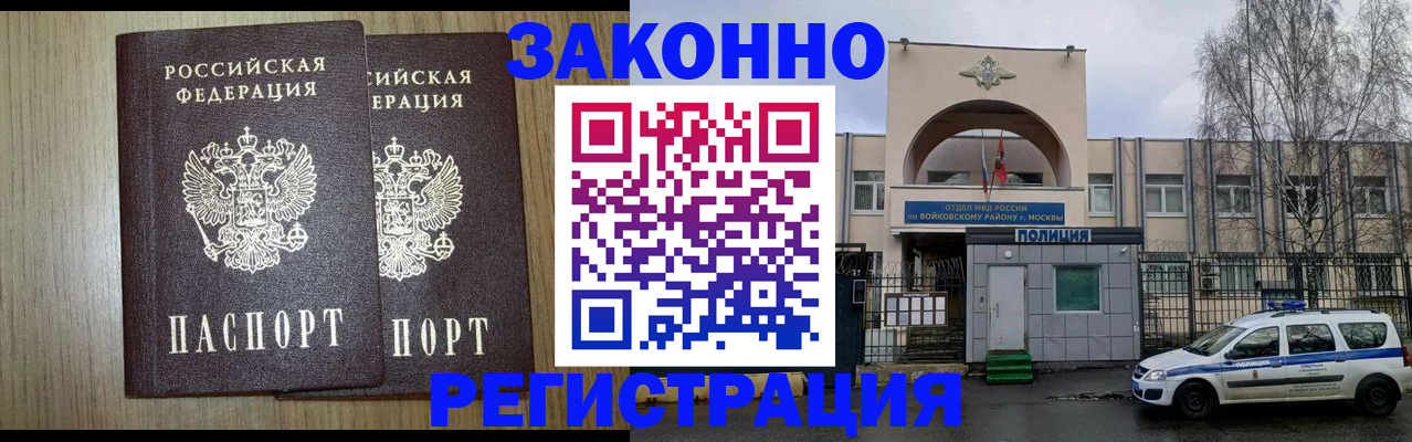 прописка для работы в Лысково