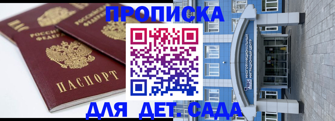 регистрация для дет. сада в Лысково